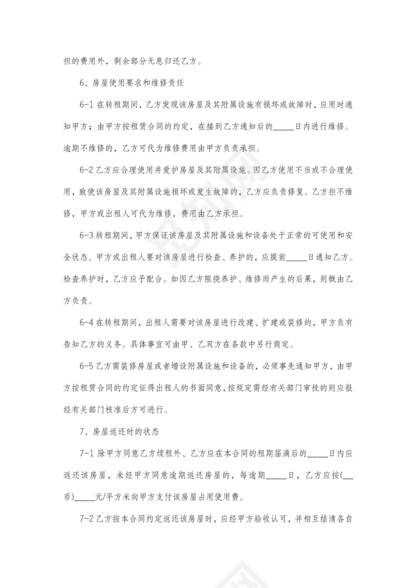 租房转租合同书详细版