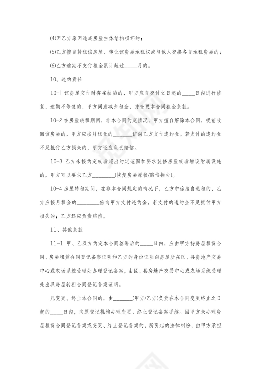 租房转租合同书详细版