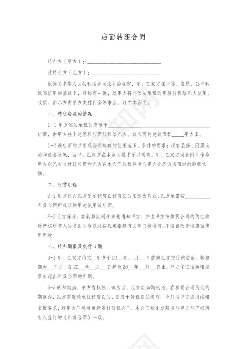 商铺租房转租合同