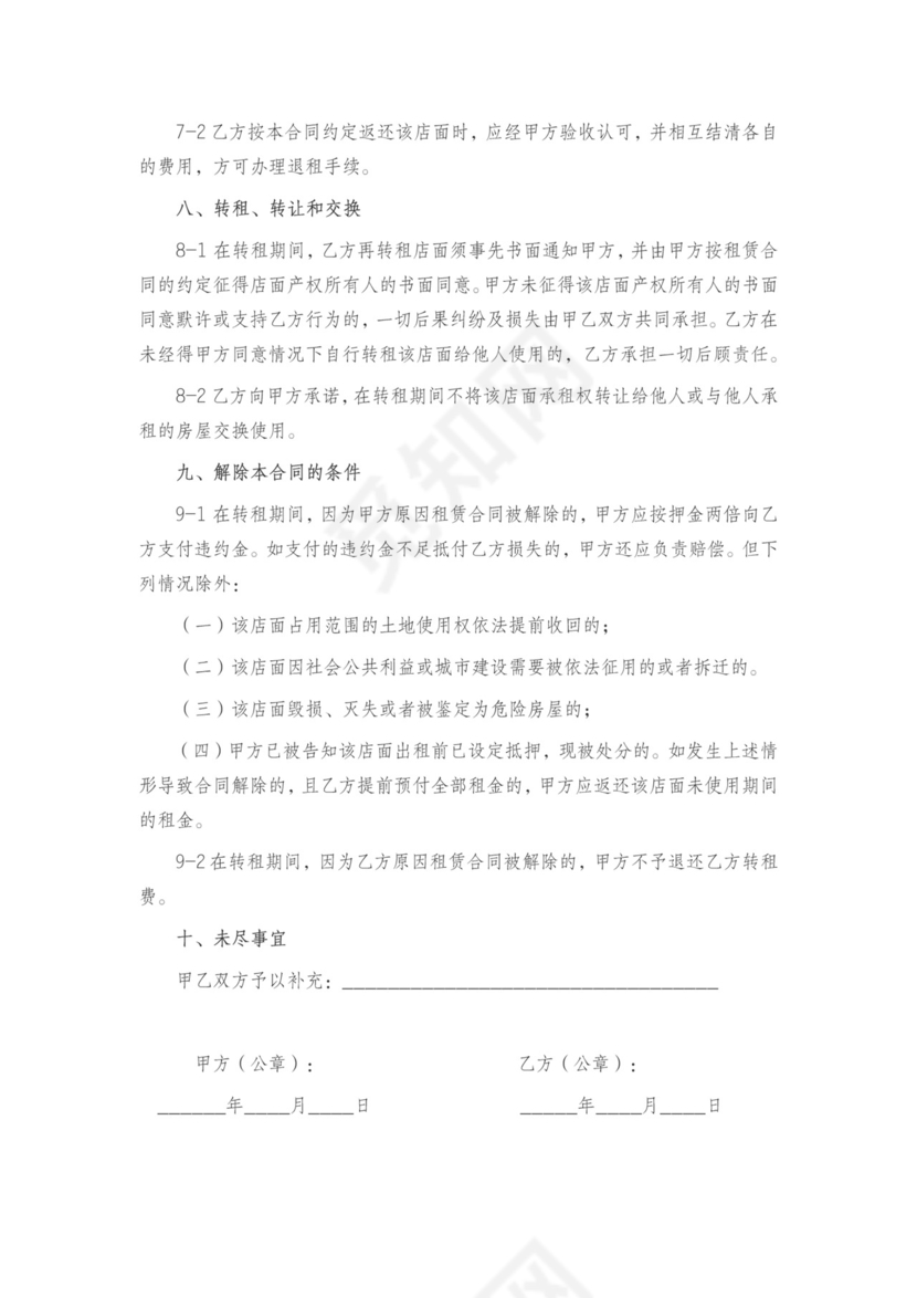 商铺租房转租合同