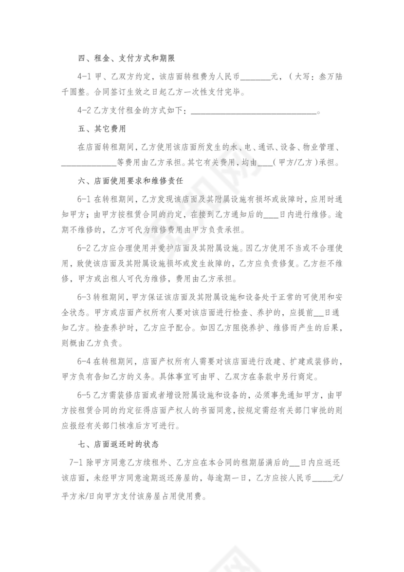 商铺租房转租合同
