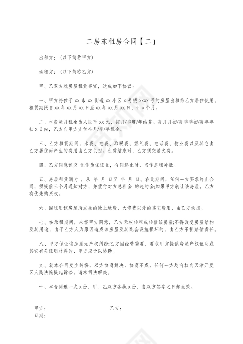 二房东租房合同简单版