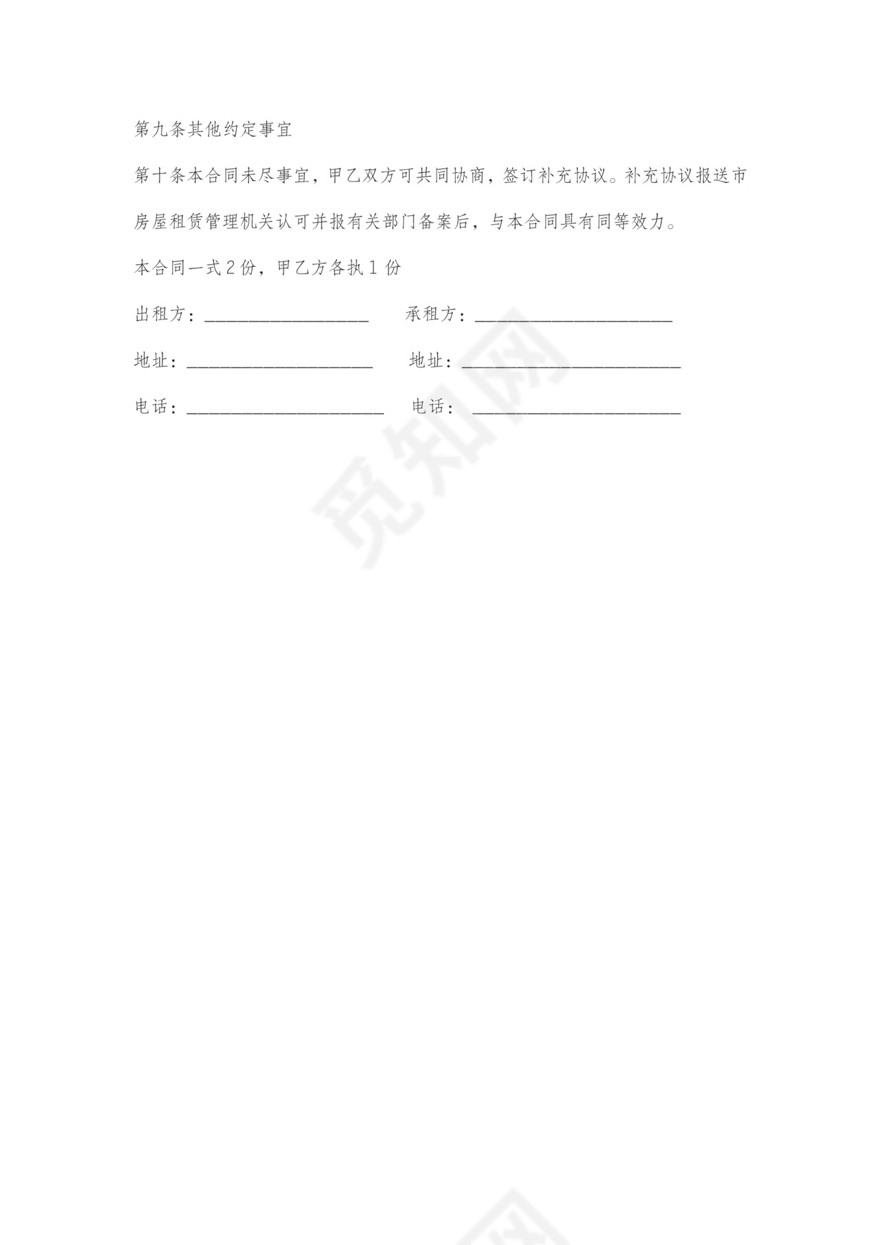 二房东承租合同含优先承租权