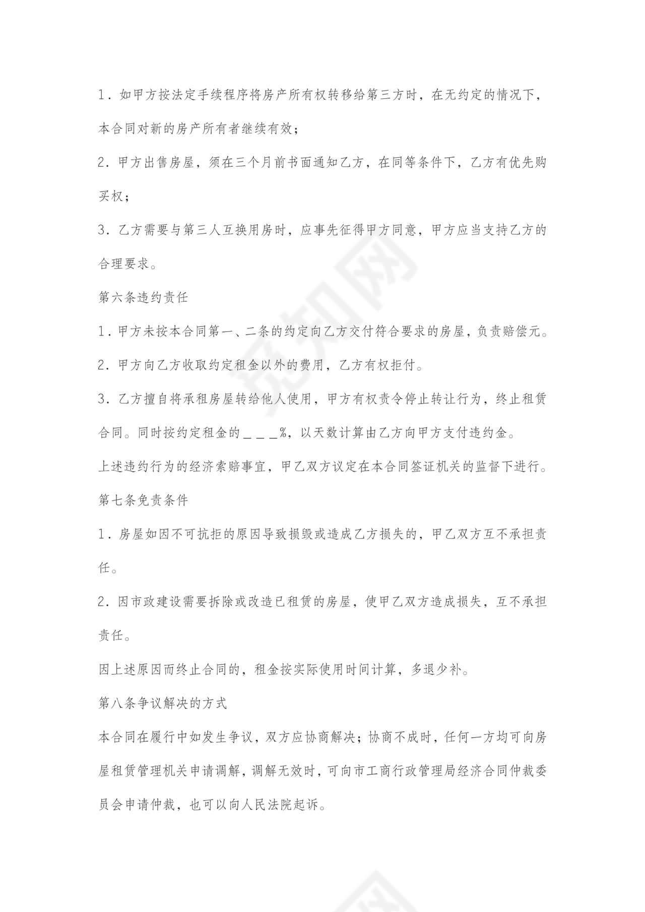 二房东承租合同含优先承租权