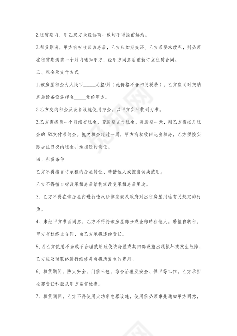 公寓租房合同含详细现状