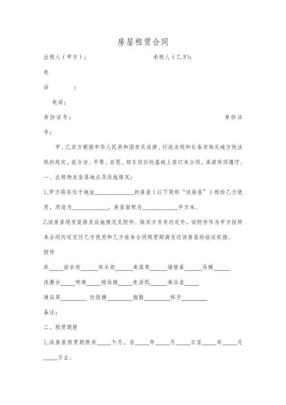 公寓租房合同含详细现状