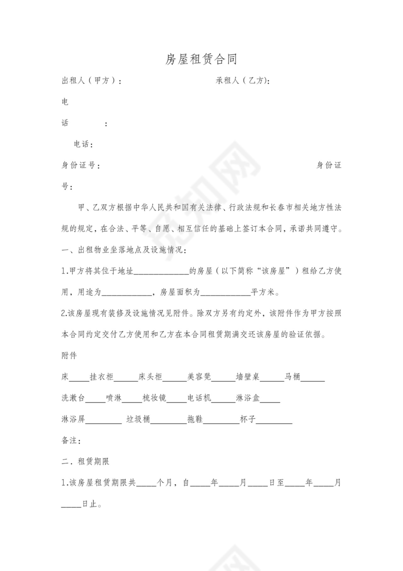 公寓租房合同含详细现状