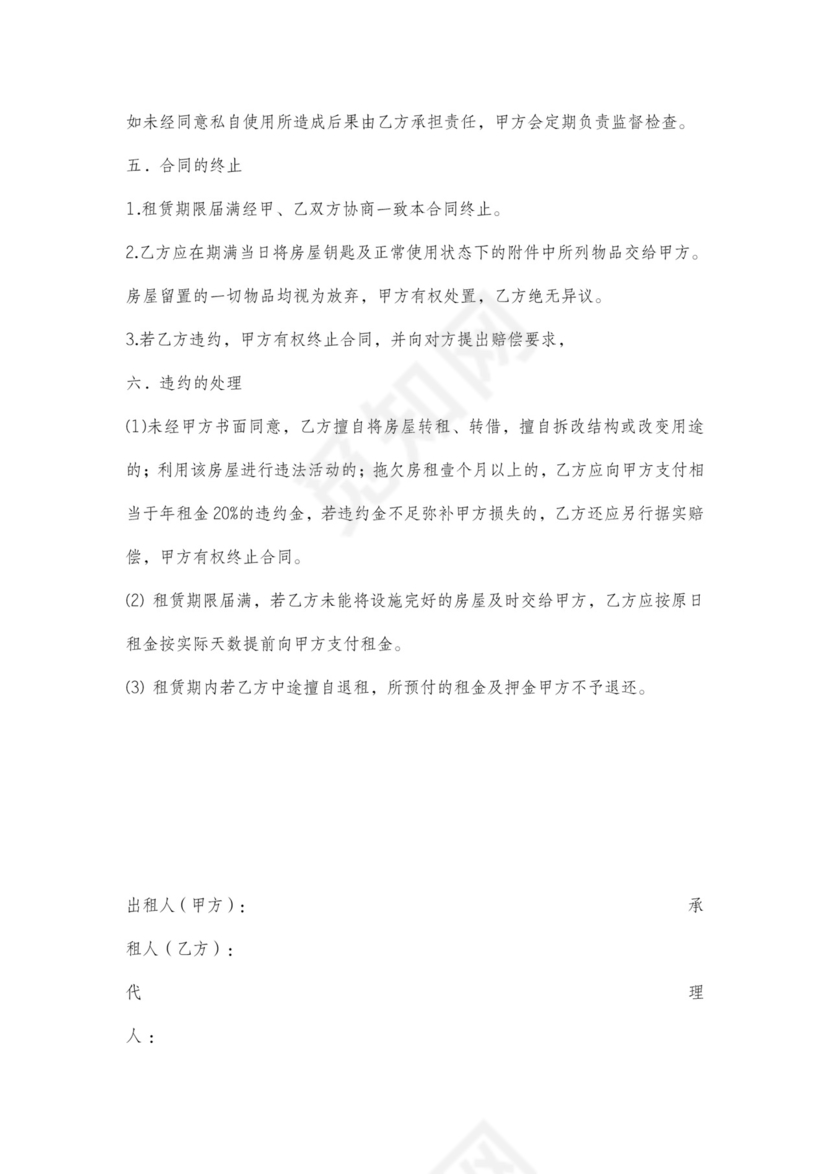 公寓租房合同含详细现状