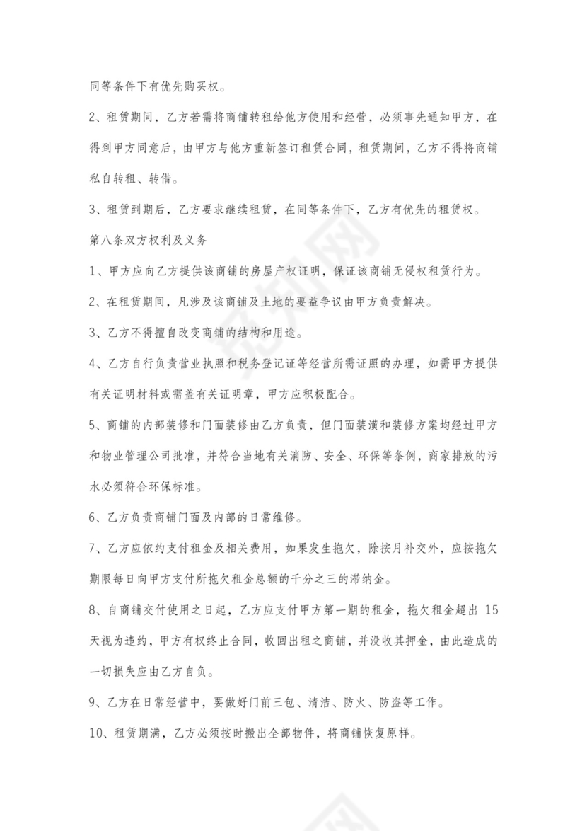 商铺租房协议简单版可打印