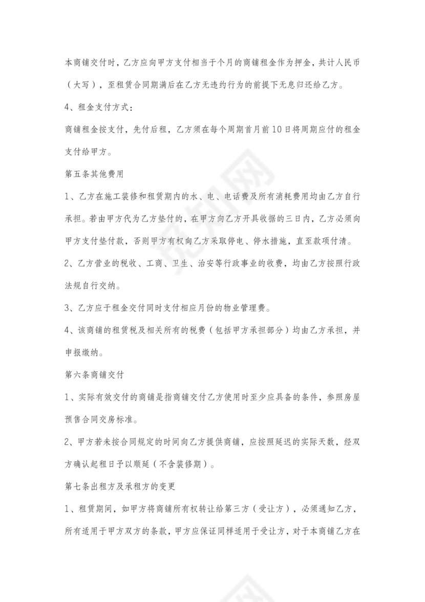 商铺租房协议简单版可打印