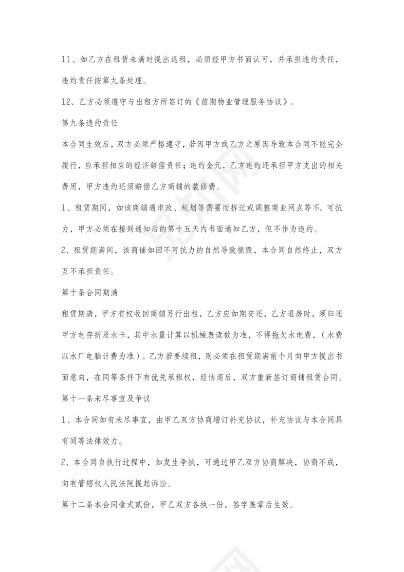 商铺租房协议简单版可打印