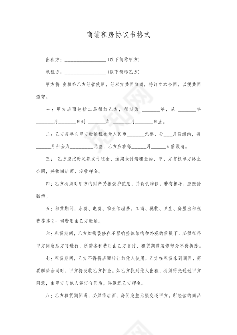 商铺租房合同样本