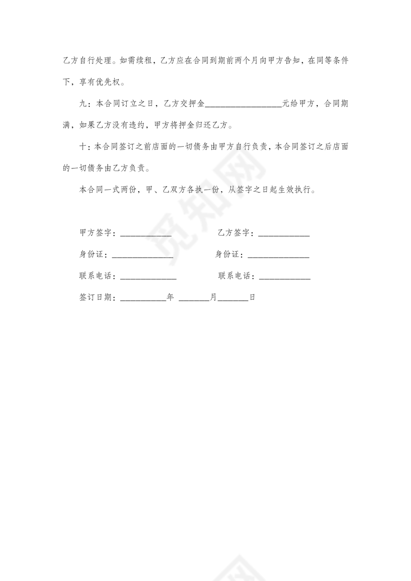 商铺租房合同样本