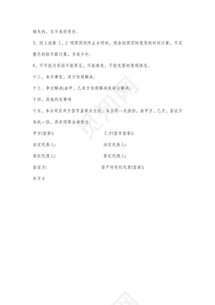 单位租房合同协议模板