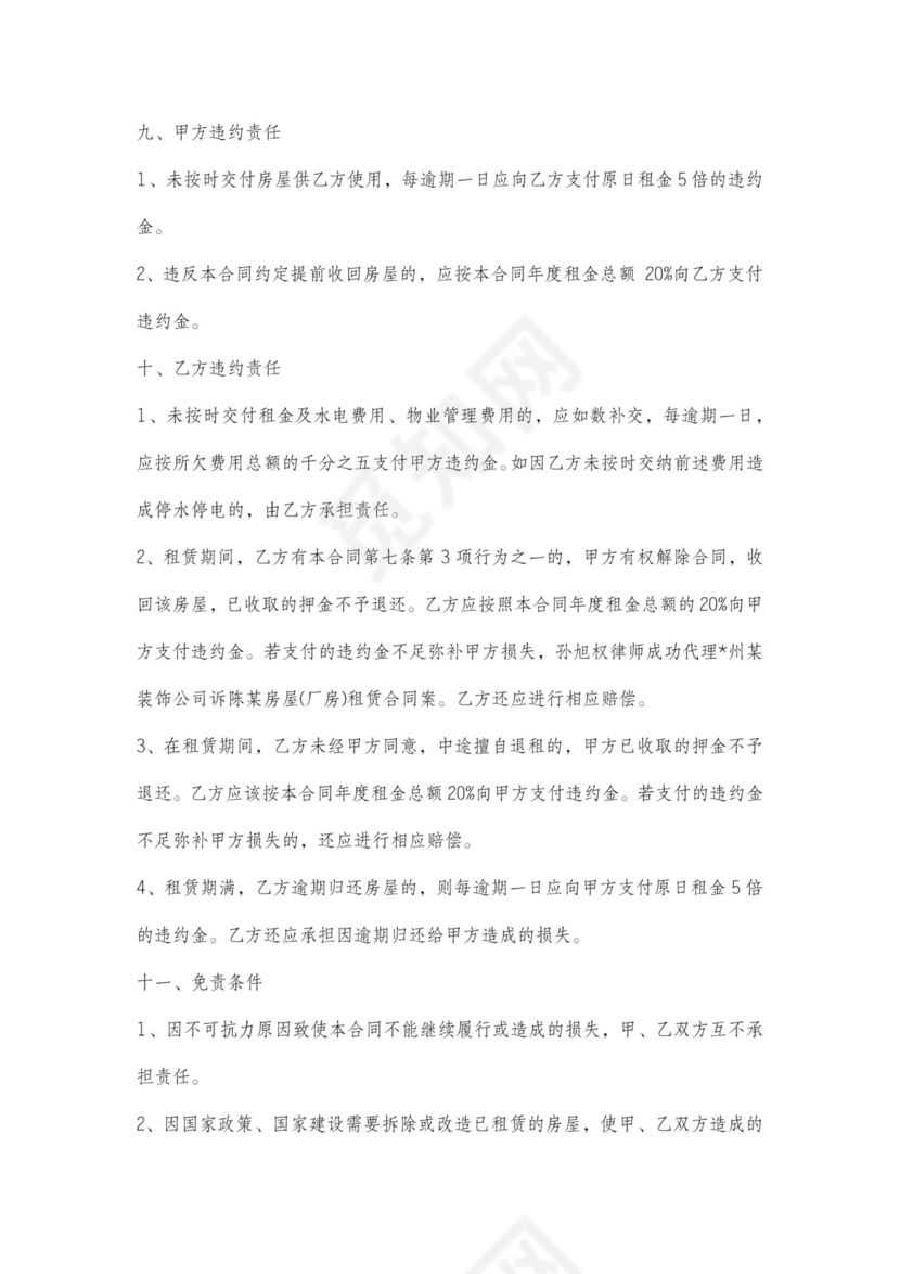 单位租房合同协议模板