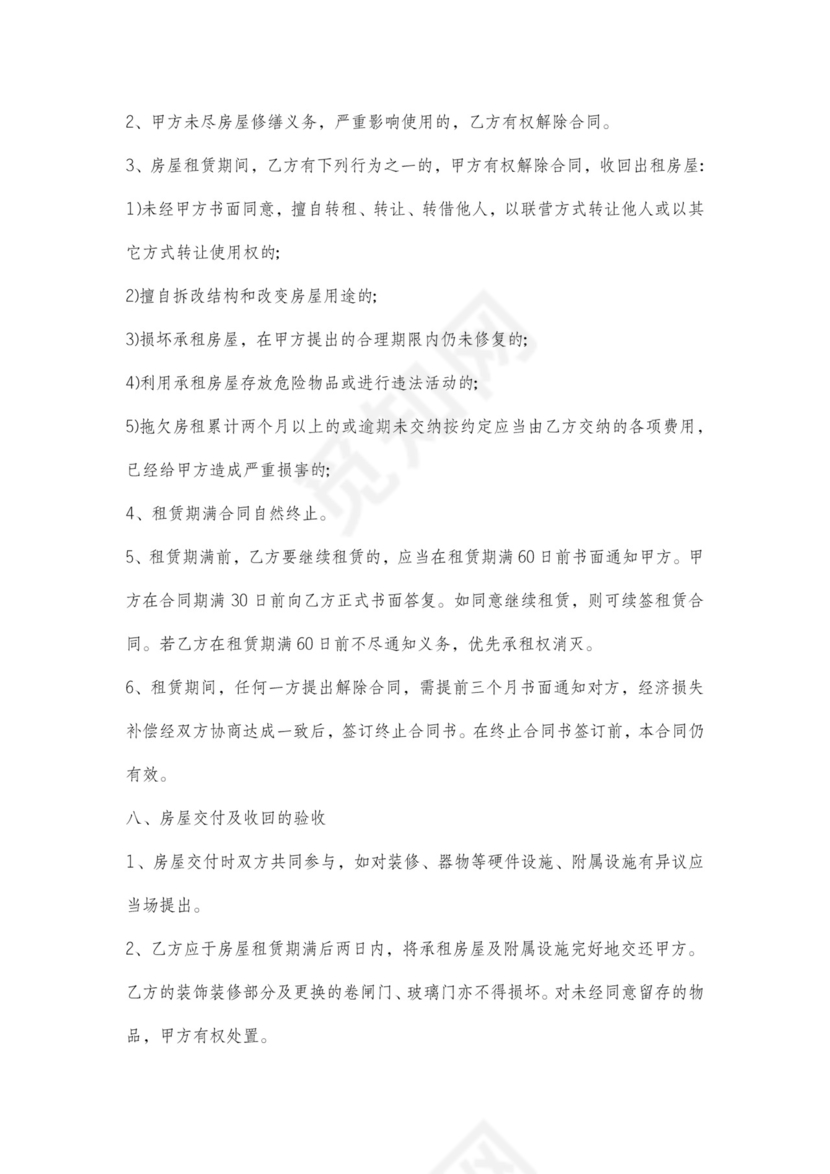 单位租房合同协议模板