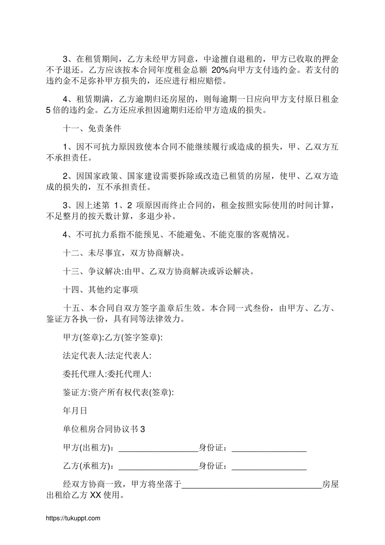 单位租房合同通用