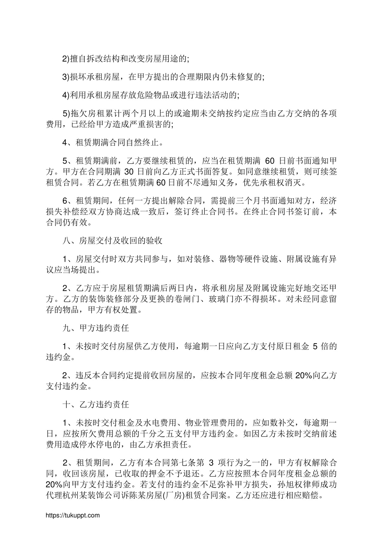 单位租房合同通用