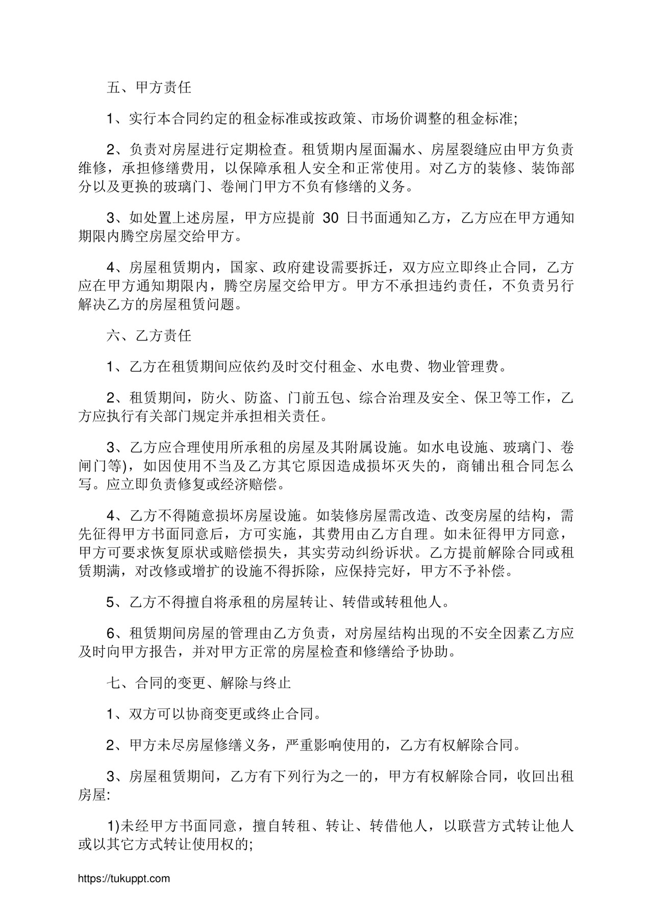 单位租房合同通用