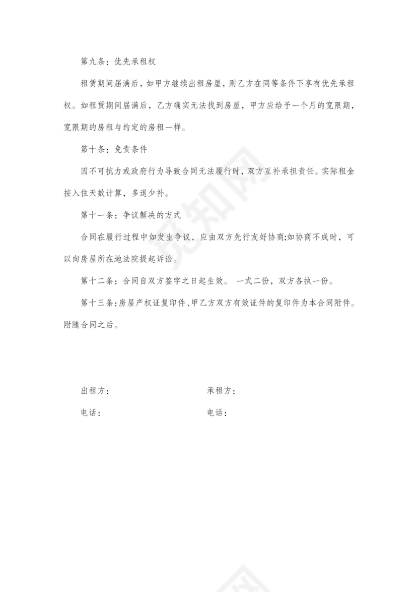 单位租房合同详细版可打印