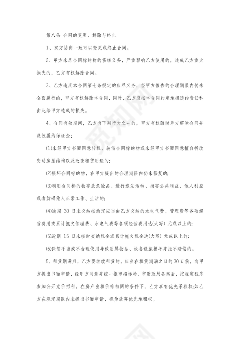 单位租房合同详细版可打印