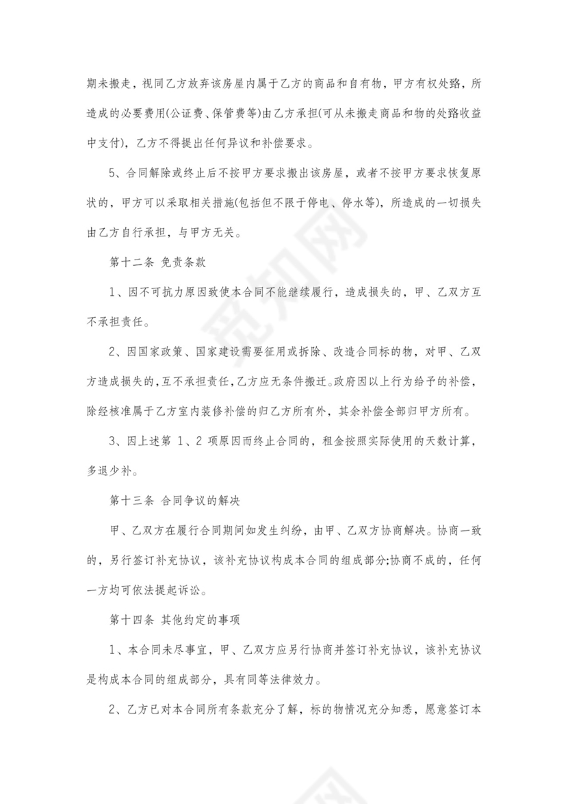 单位租房合同详细版可打印