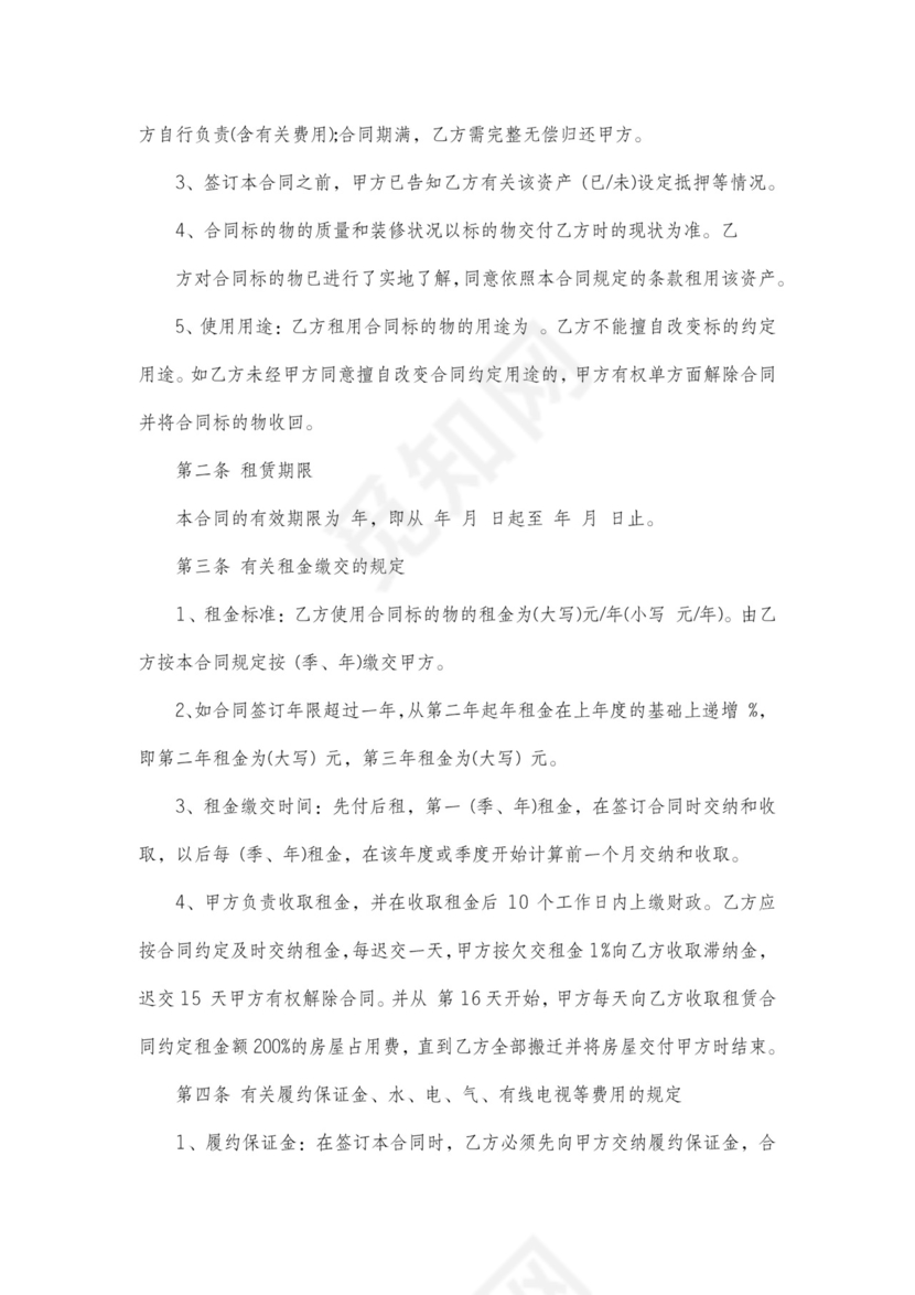 单位租房合同详细版可打印