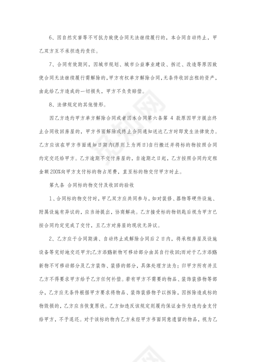 单位租房合同详细版可打印