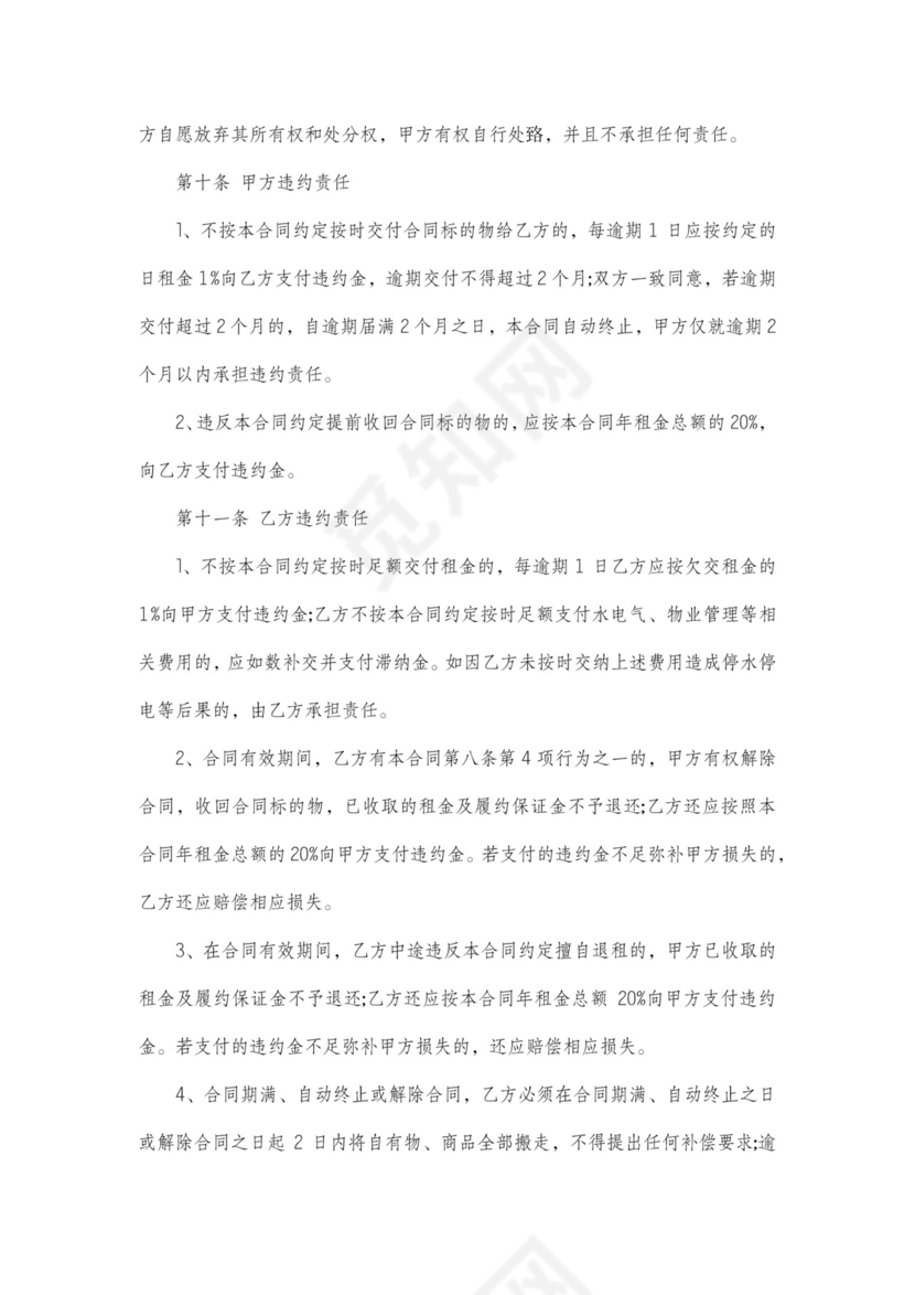 单位租房合同详细版可打印