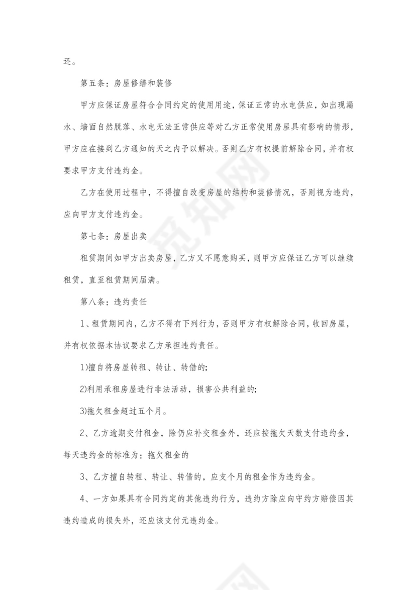 单位租房合同详细版可打印