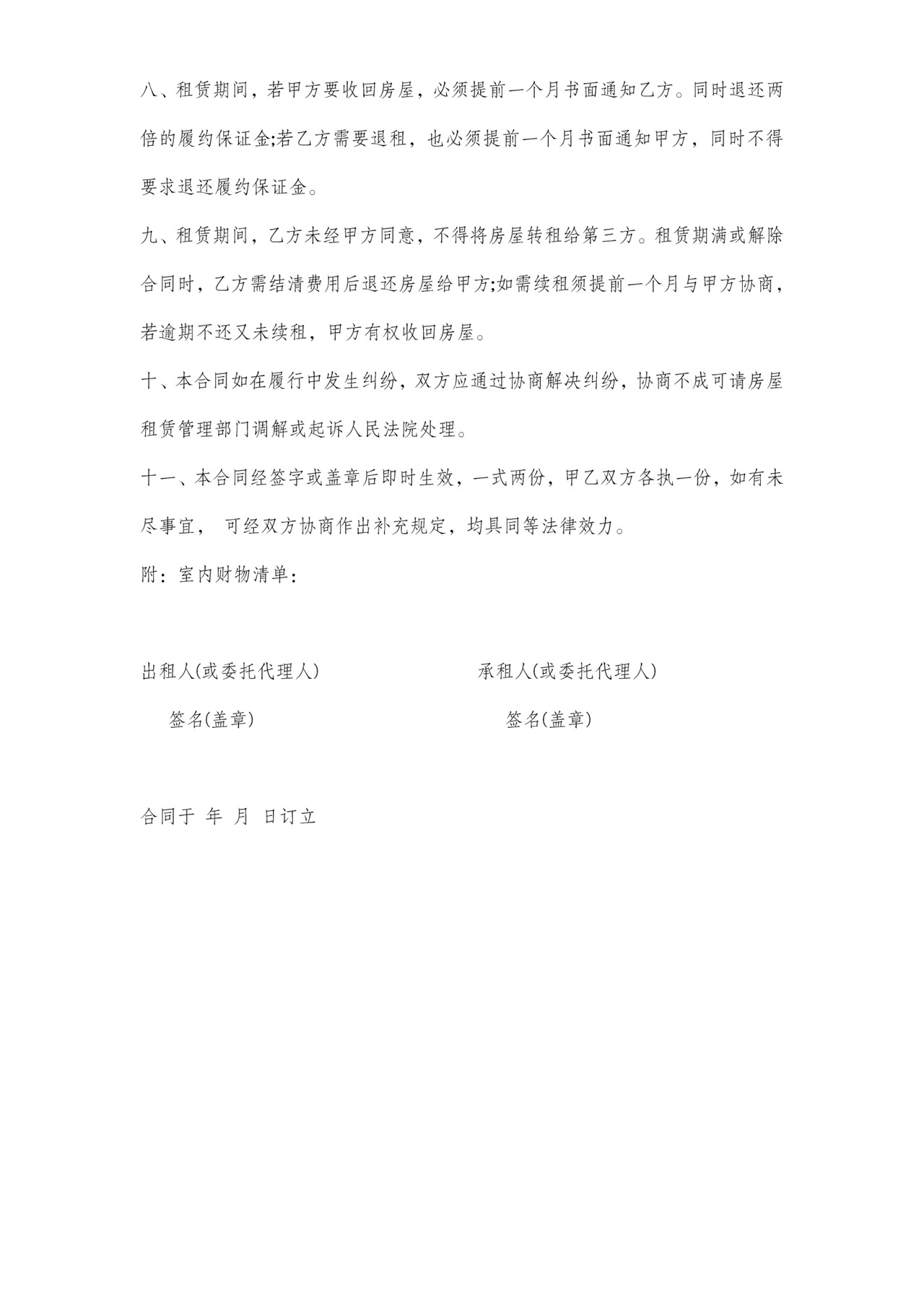 单位租房合同含滞纳金可打印