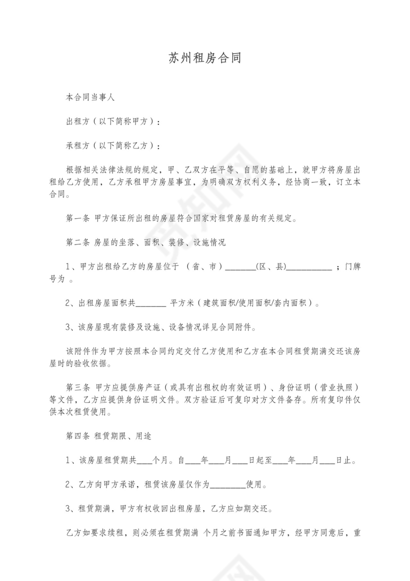 苏州租房合同范本