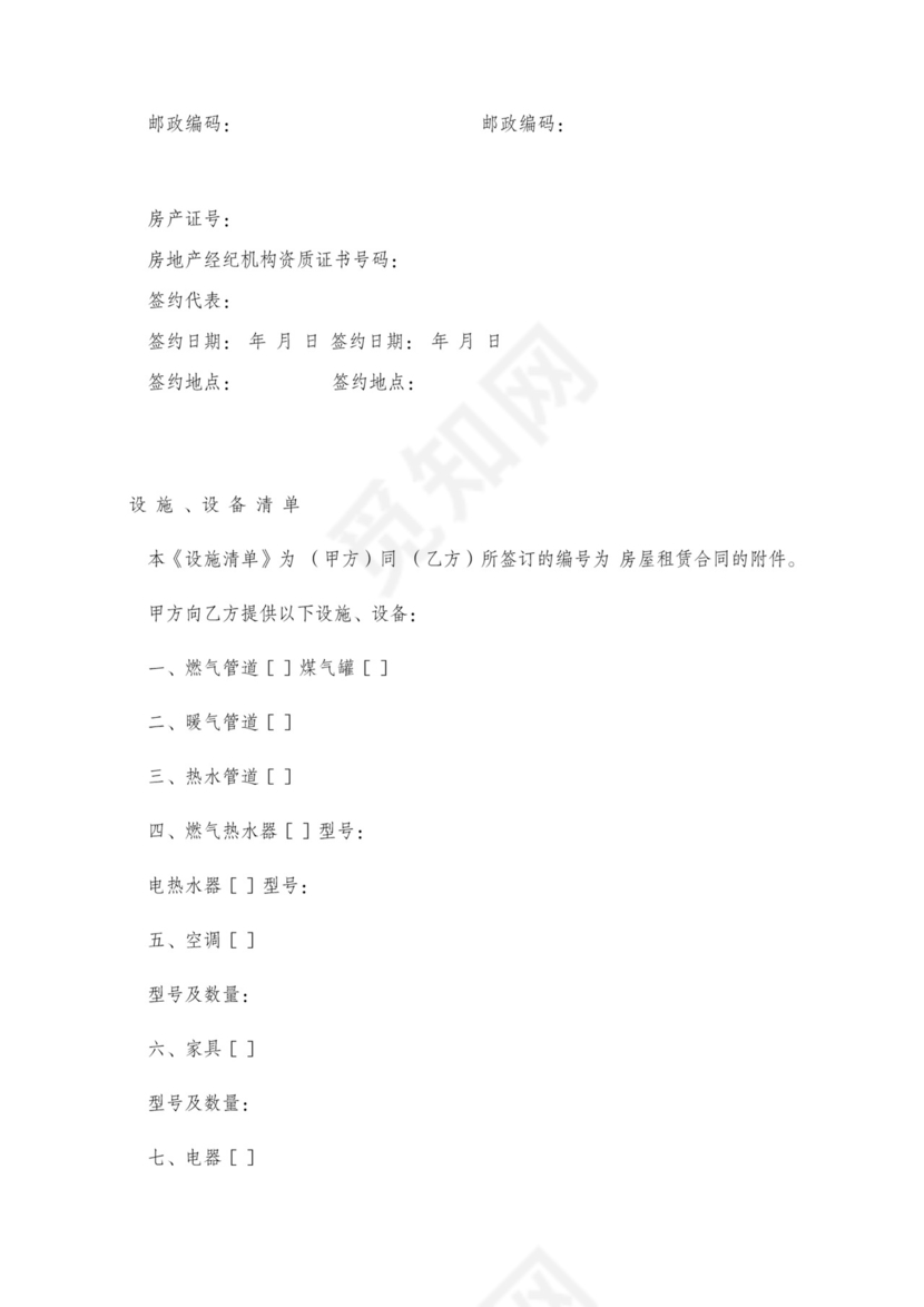 苏州租房合同范本