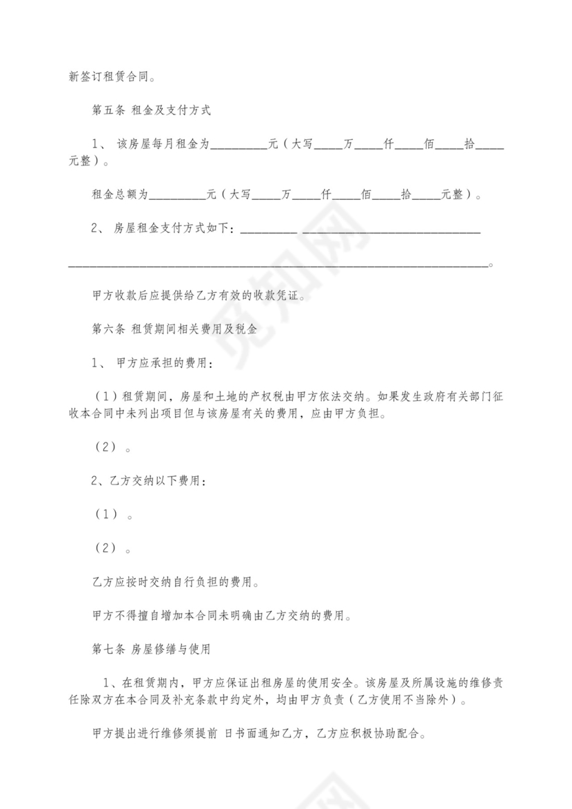 苏州租房合同范本