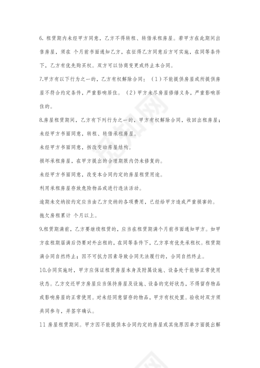 苏州租房合同简单版可打印