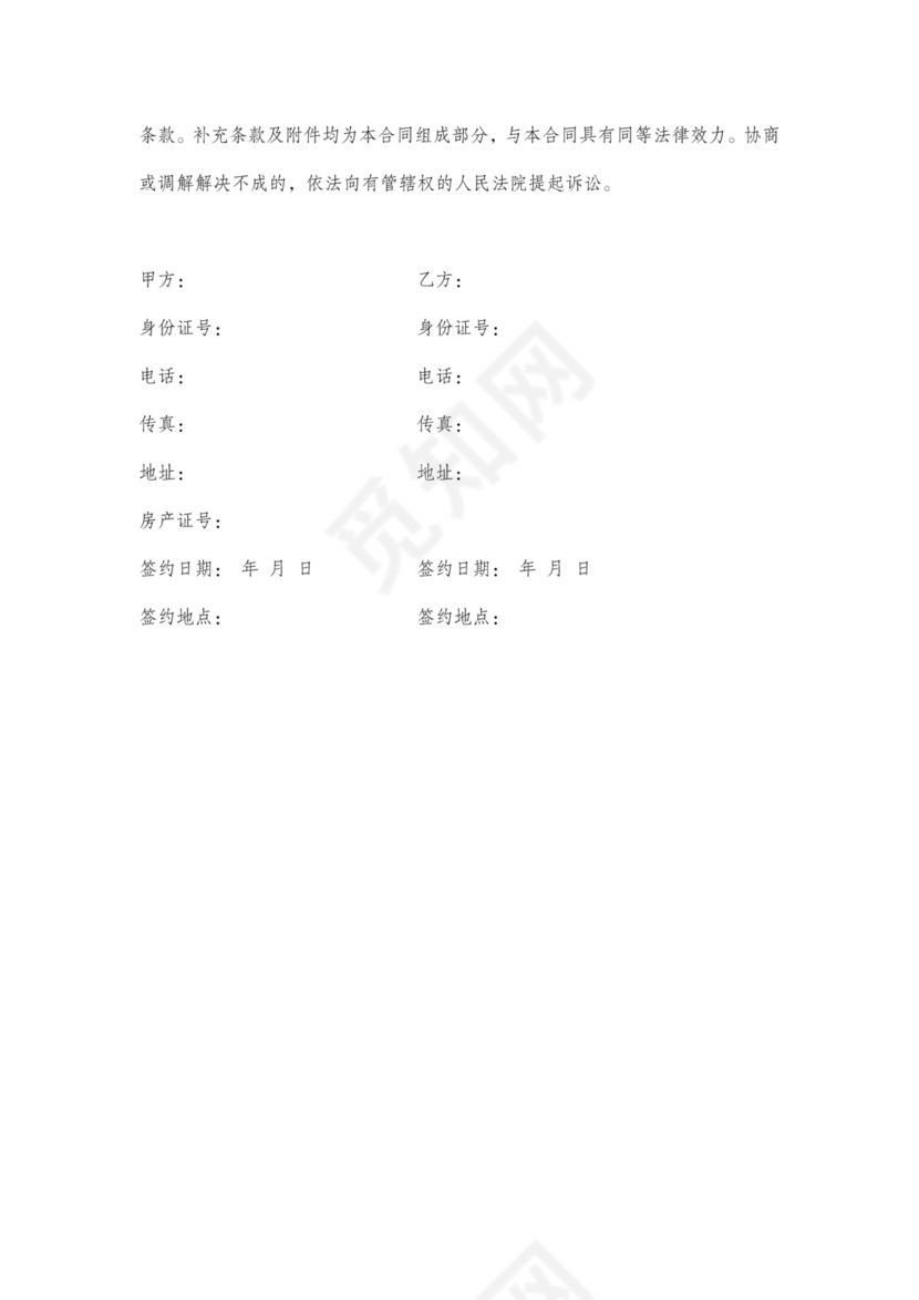 苏州租房合同简单版可打印