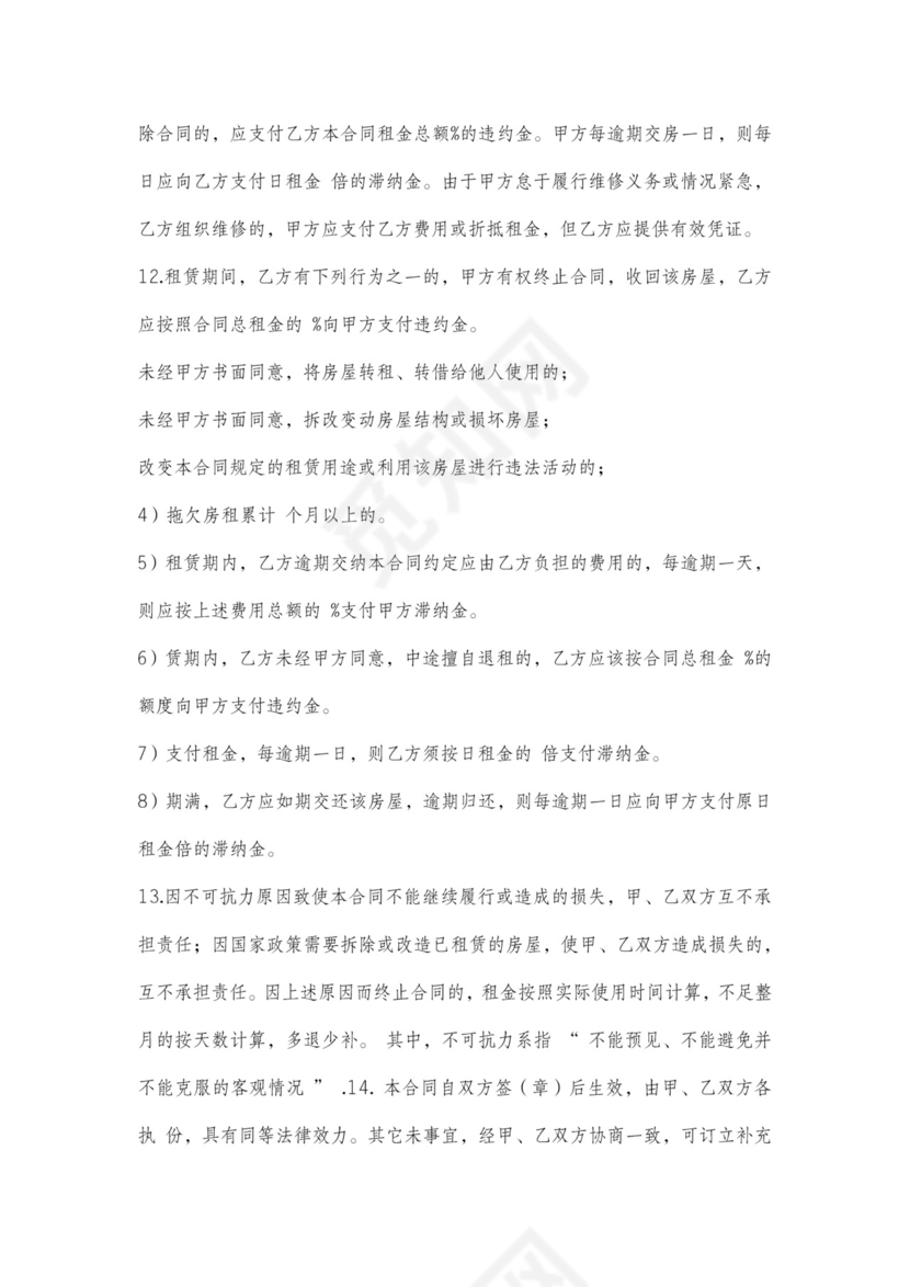 苏州租房合同简单版可打印