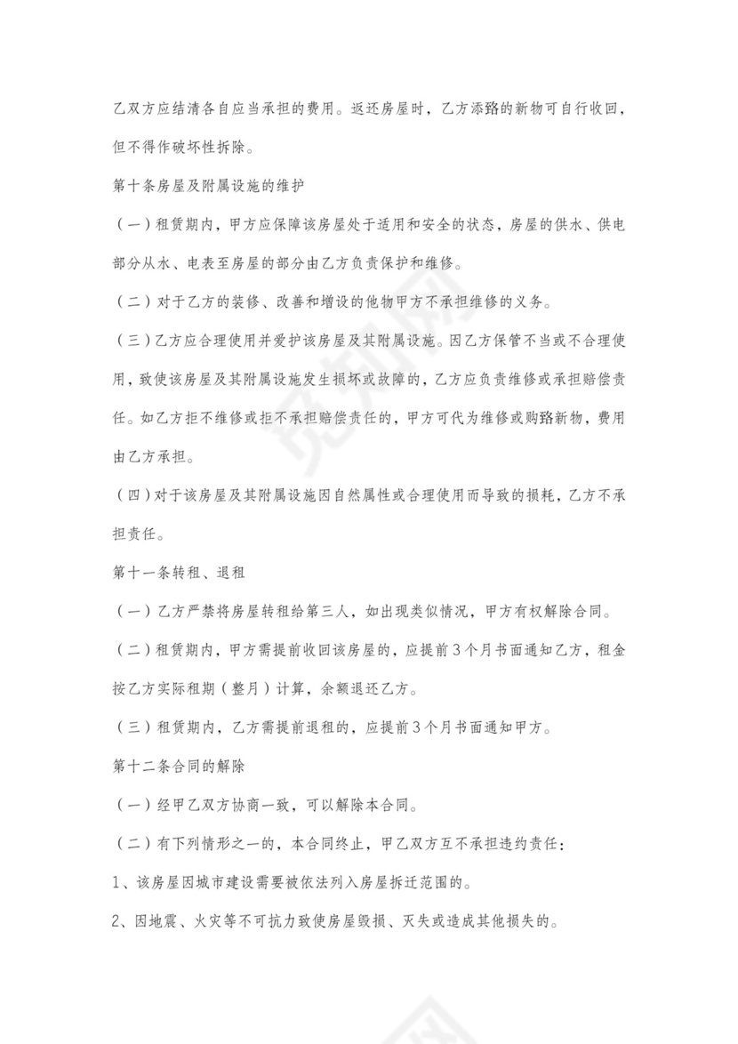 公租房合同通用模板