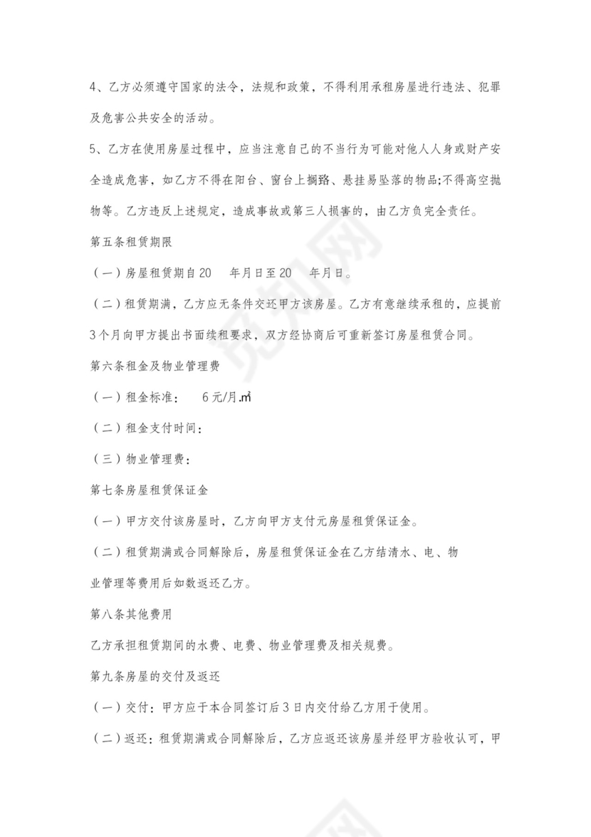 公租房合同通用模板