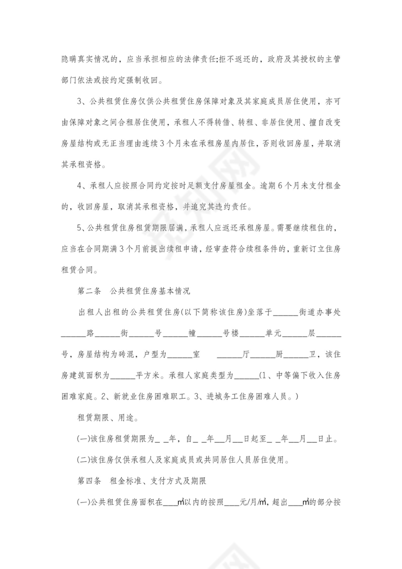 公租房出租协议