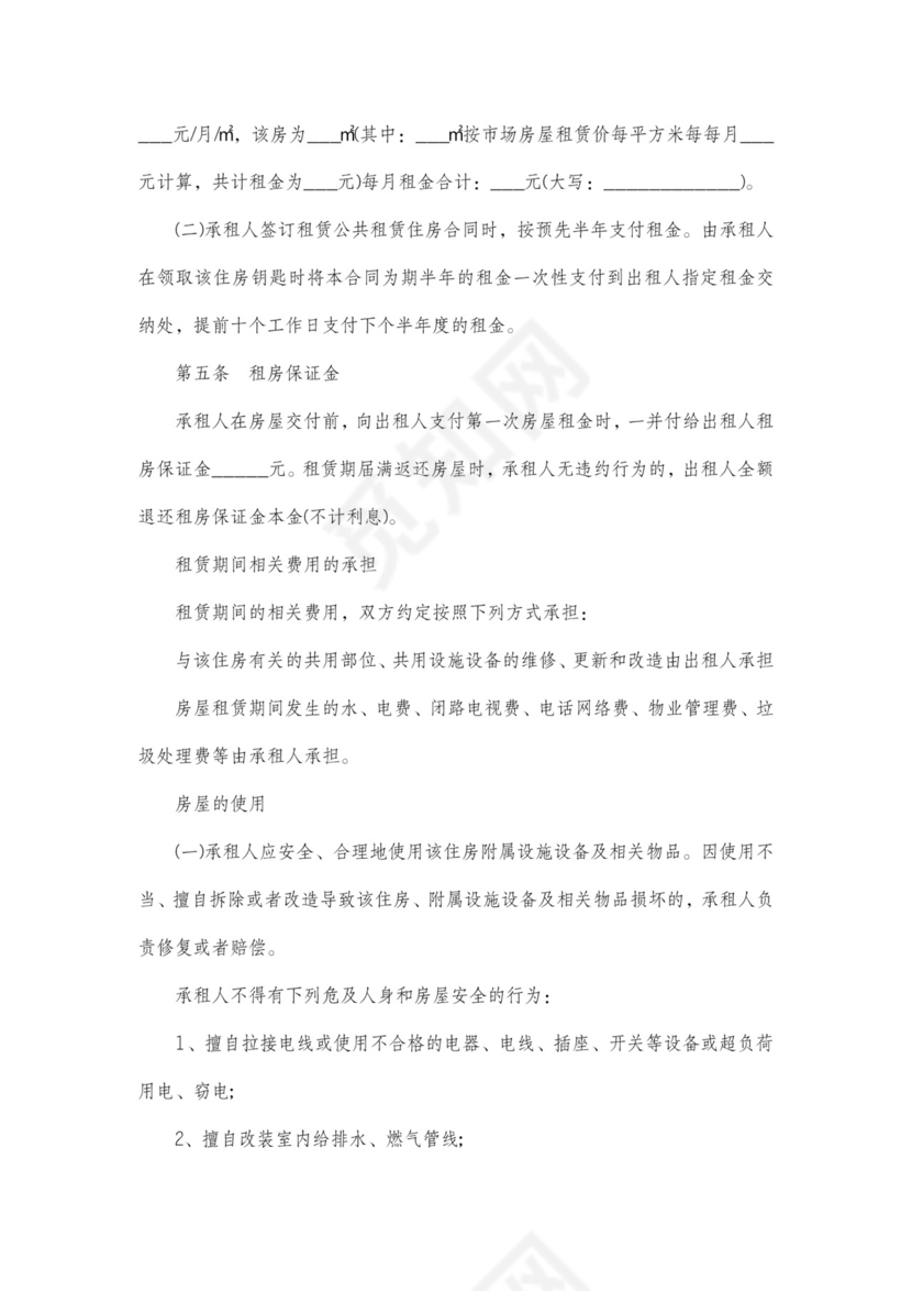 公租房出租协议