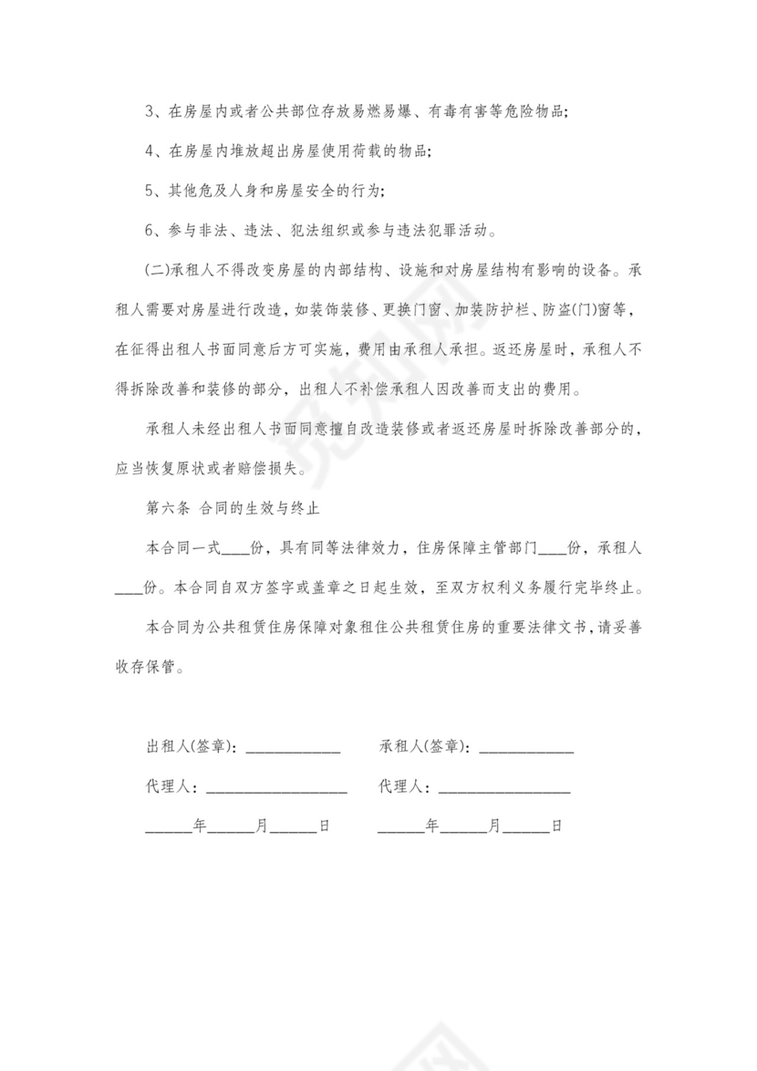 公租房出租协议