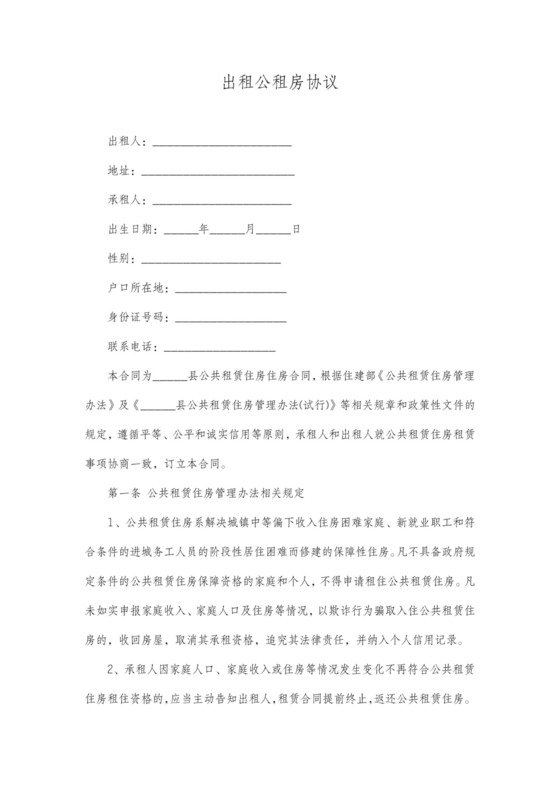 公租房出租协议