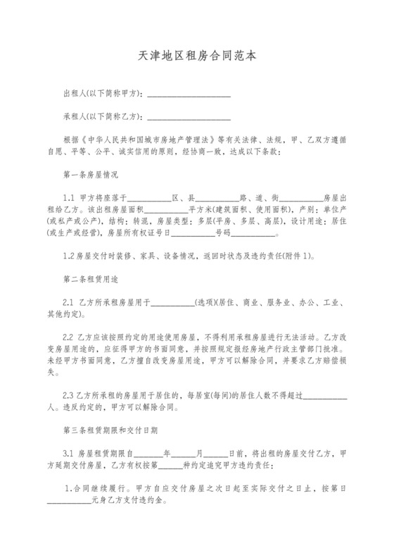 天津租房合同
