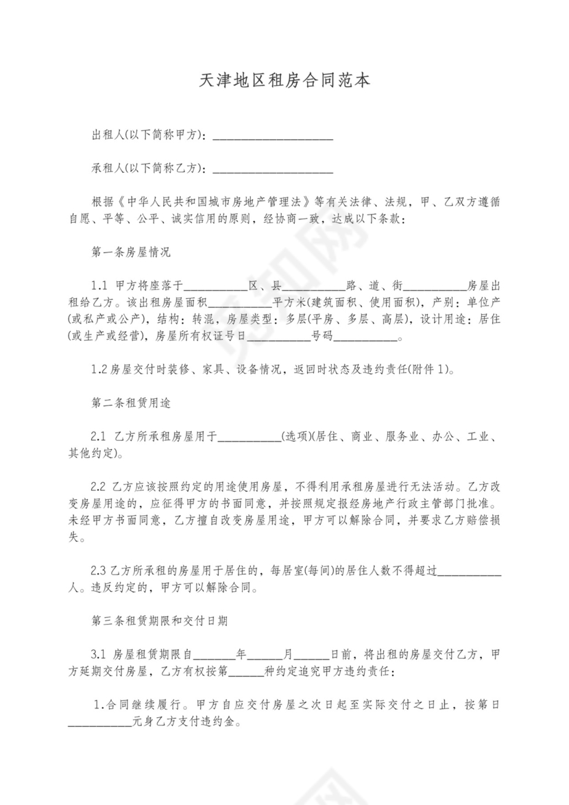 天津租房合同