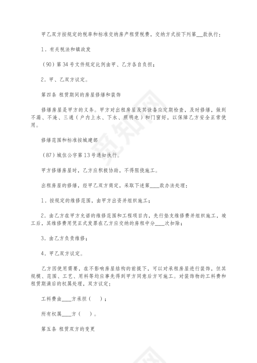 天津租房合同含双方变更