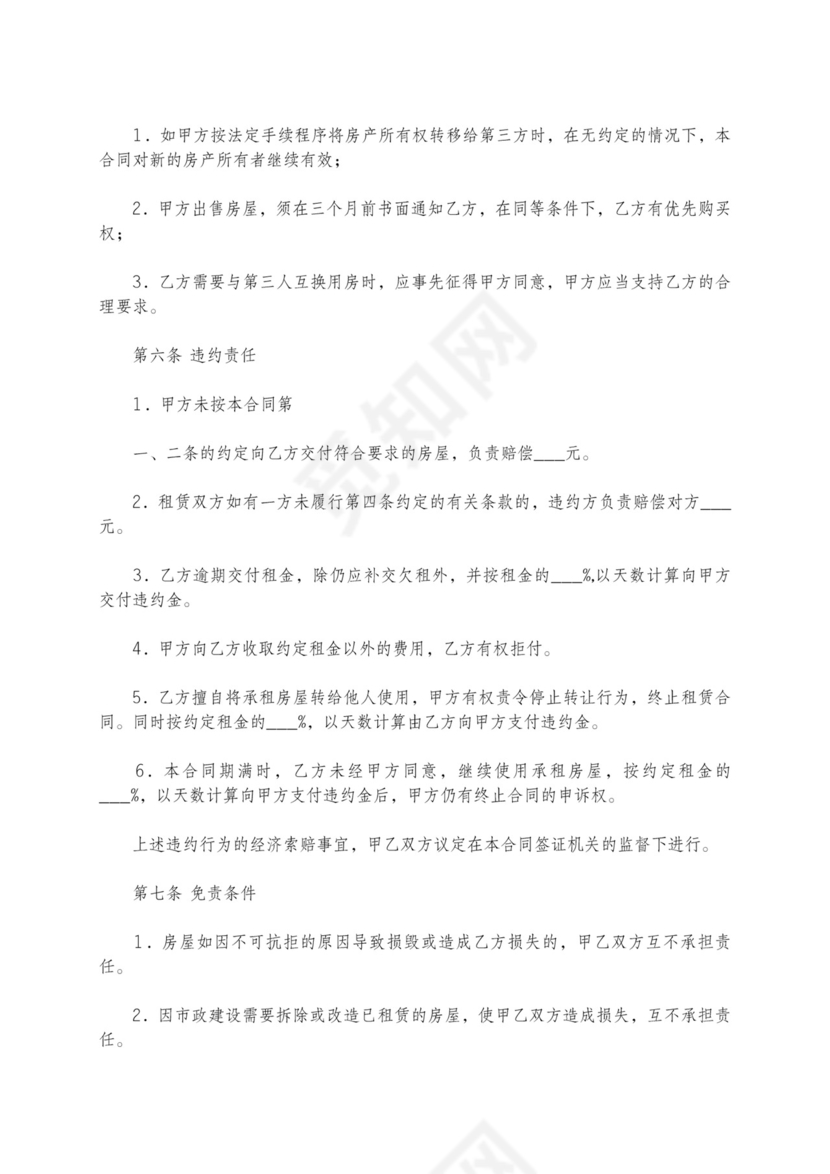 天津租房合同含双方变更