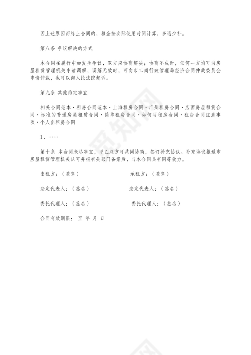 天津租房合同含双方变更