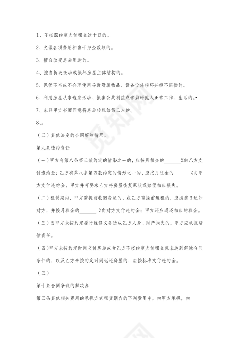 天津租房合同范本