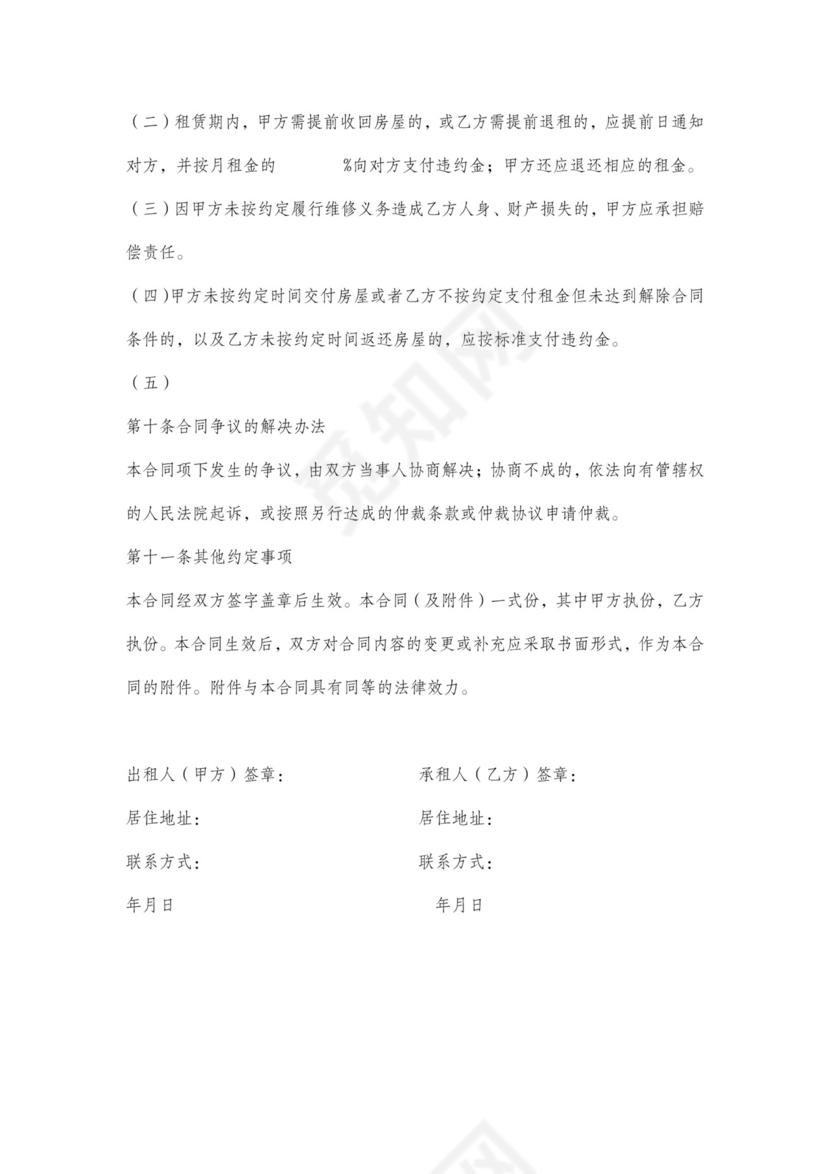 天津租房合同范本